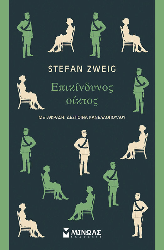 Επικίνδυνος οίκτος, , Stefan Zweig, Εκδόσεις Μίνωας, 2026